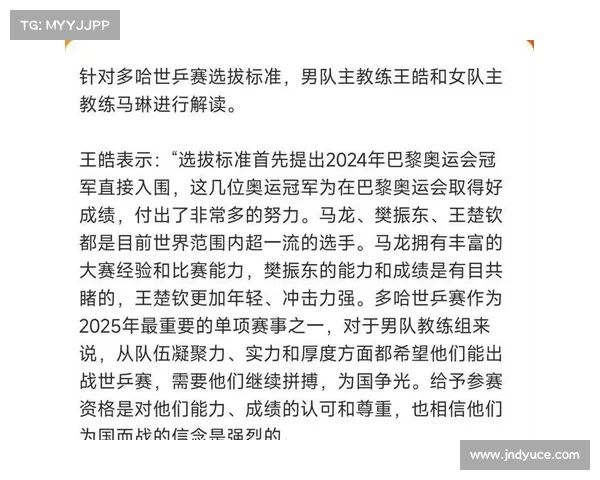 中国乒协修订选拔机制马龙樊振东直通多哈世乒赛引发公平质疑 中国乒协修订选拔机制马龙樊振东直通多哈世乒赛引发公平质疑